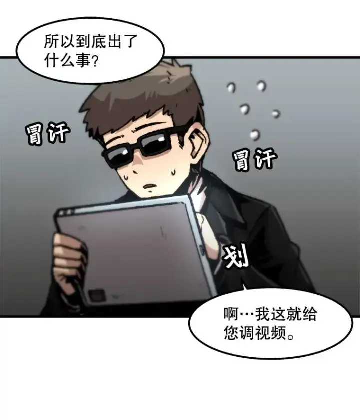 《孤雄升级》97.千钧一发图23