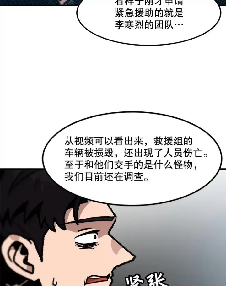 《孤雄升级》97.千钧一发图27