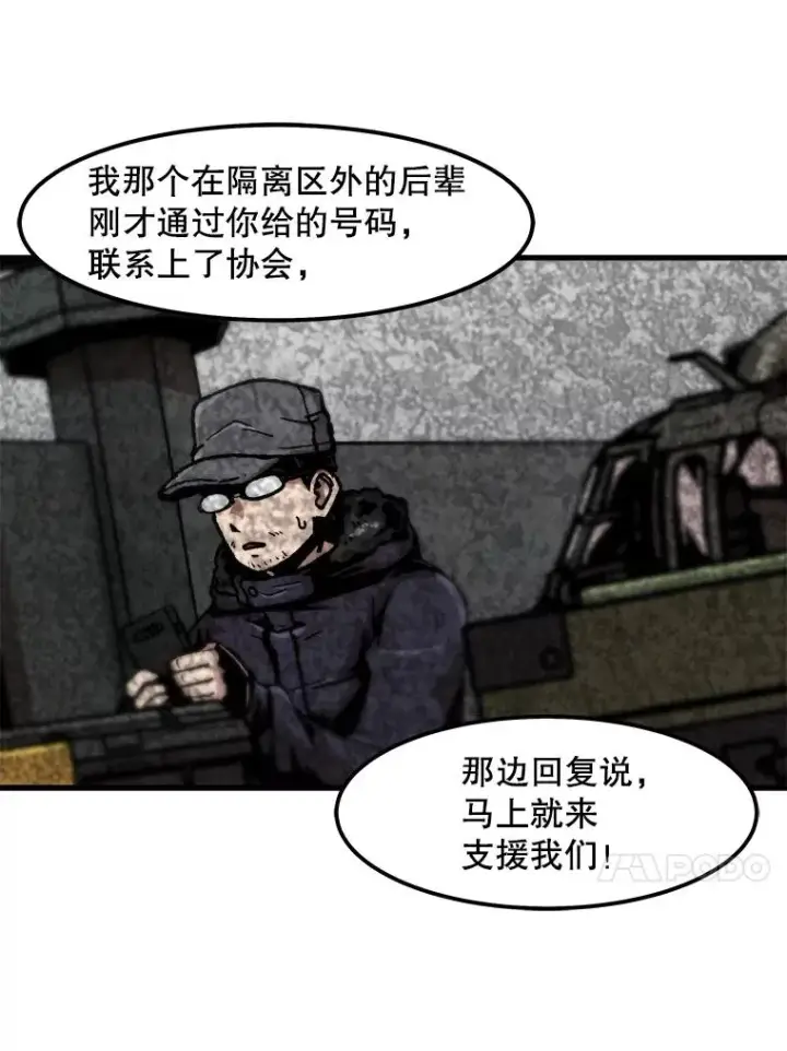 《孤雄升级》97.千钧一发图41
