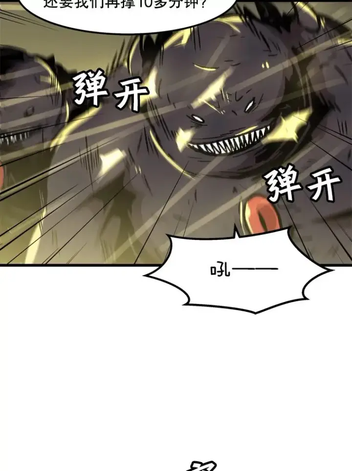 《孤雄升级》97.千钧一发图44