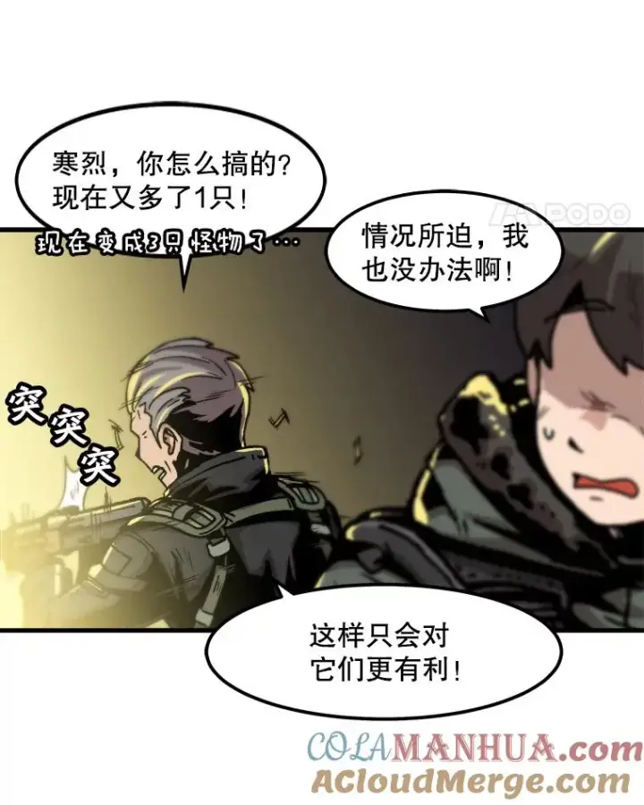 《孤雄升级》97.千钧一发图58