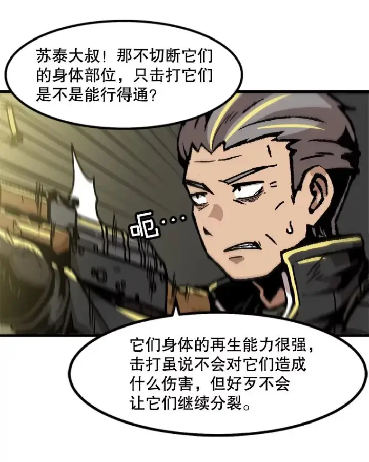 《孤雄升级》97.千钧一发图60