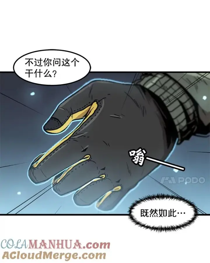 《孤雄升级》97.千钧一发图61