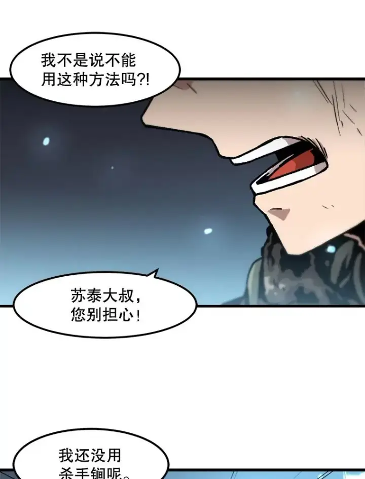 《孤雄升级》97.千钧一发图66