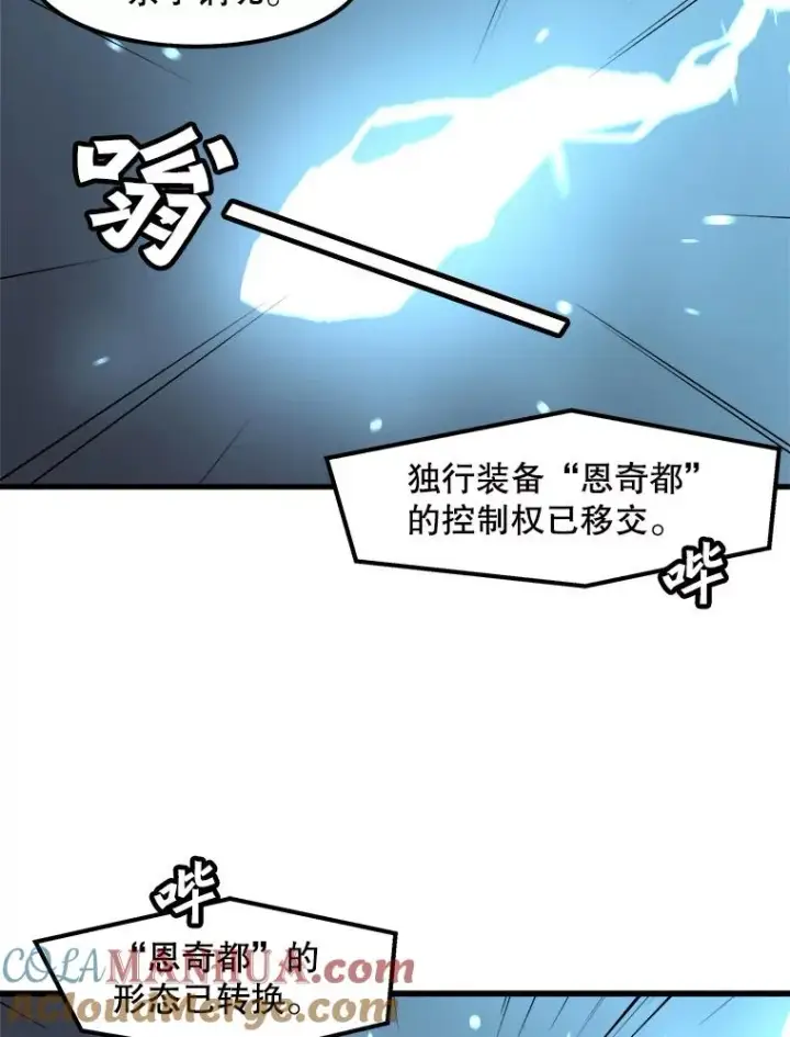 《孤雄升级》97.千钧一发图67