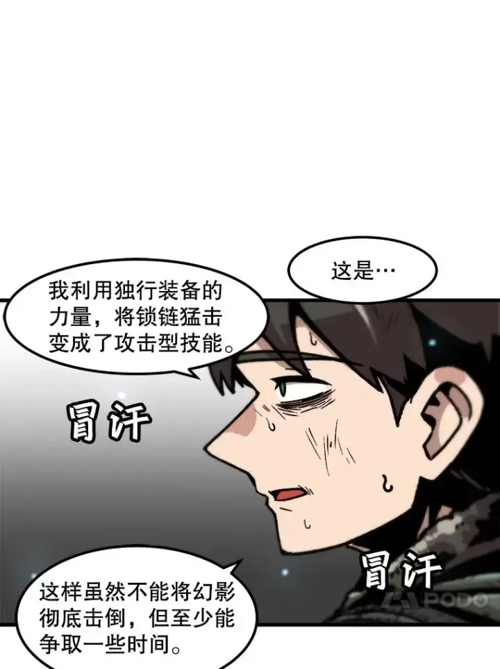 《孤雄升级》97.千钧一发图74