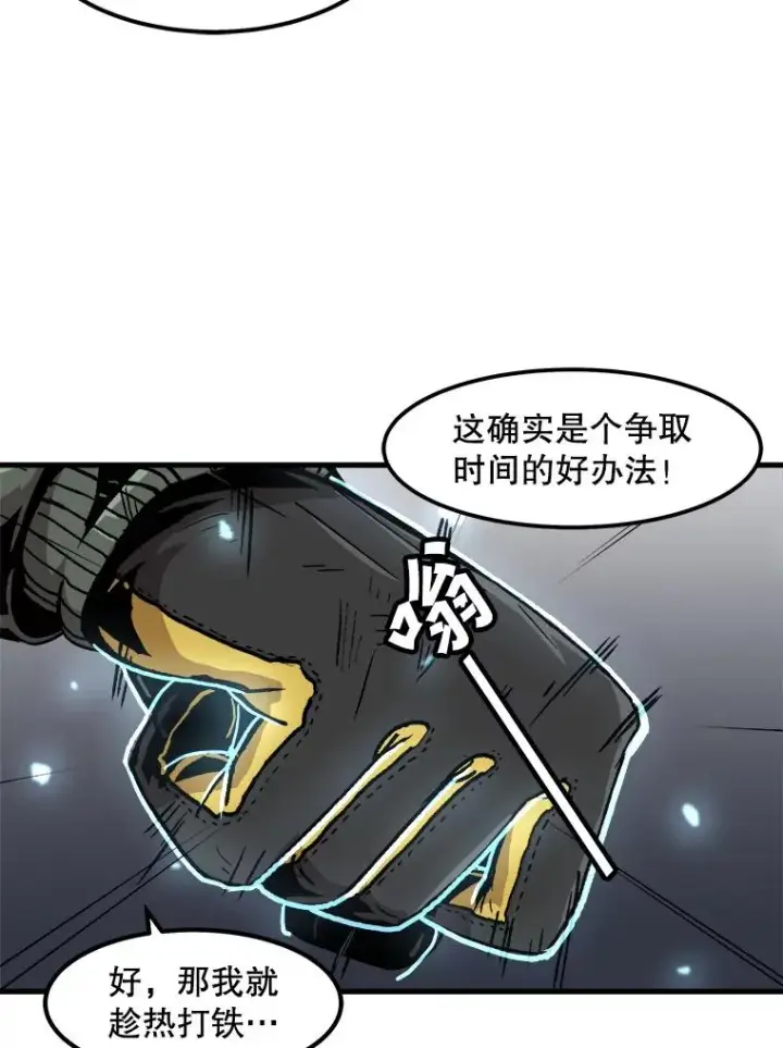 《孤雄升级》97.千钧一发图75