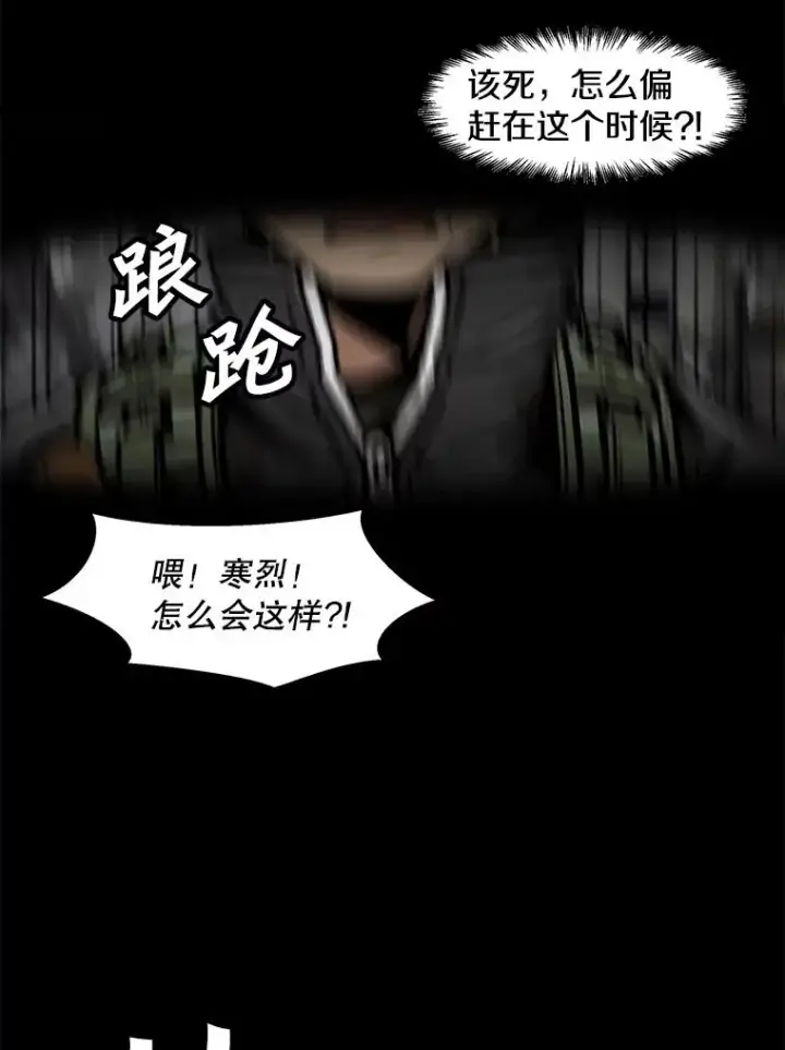 《孤雄升级》97.千钧一发图80