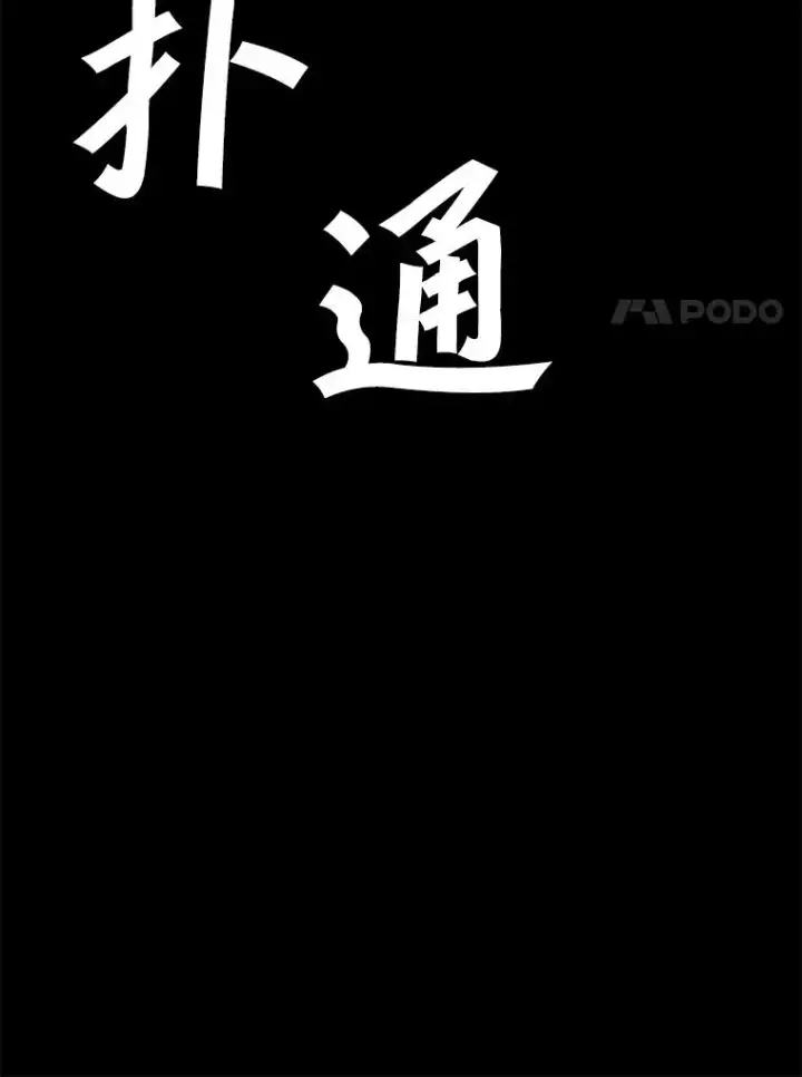 《孤雄升级》97.千钧一发图81