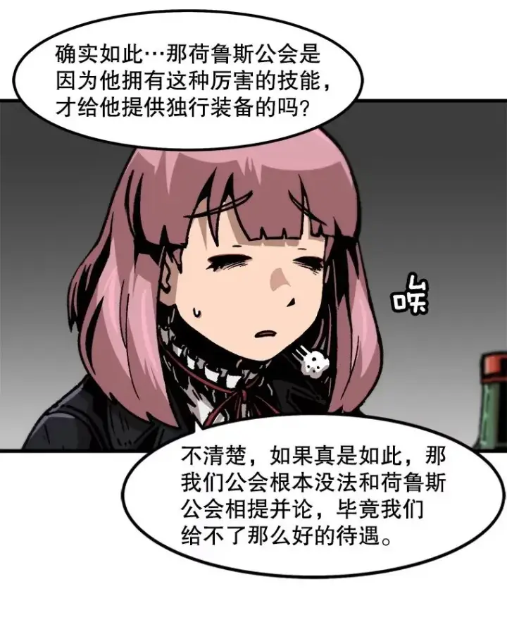 《孤雄升级》97.千钧一发图9