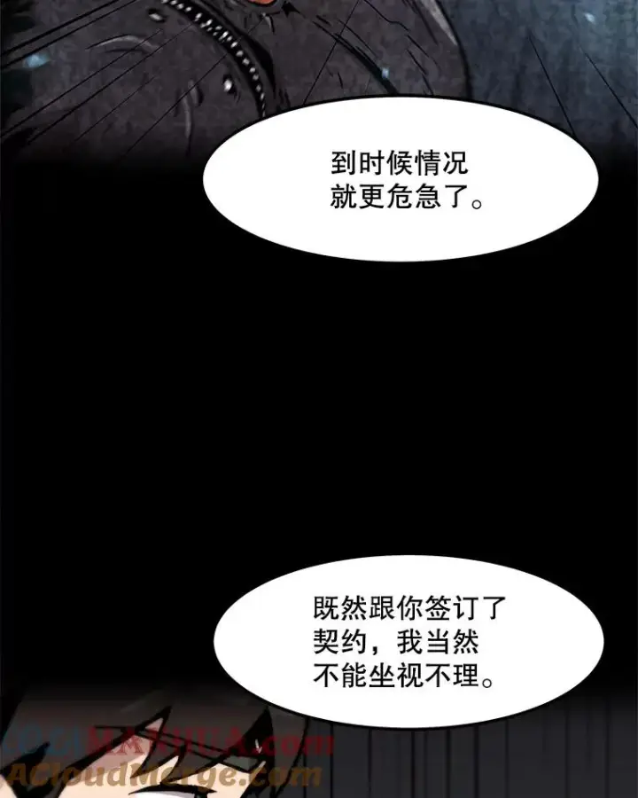 《孤雄升级》98.争取时间图28