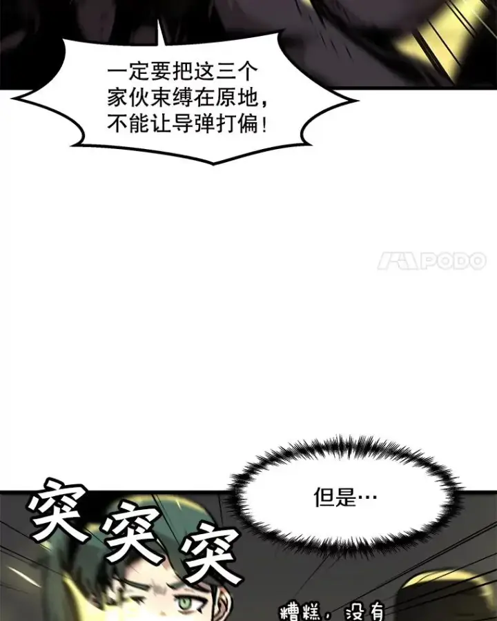 《孤雄升级》98.争取时间图48