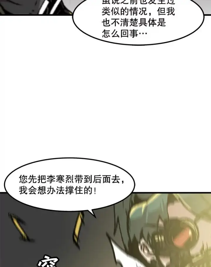 《孤雄升级》98.争取时间图5