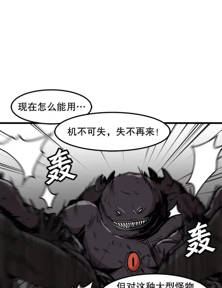《孤雄升级》98.争取时间图80
