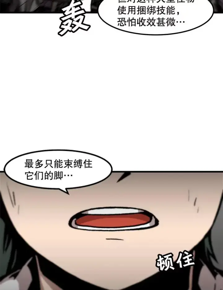 《孤雄升级》98.争取时间图81
