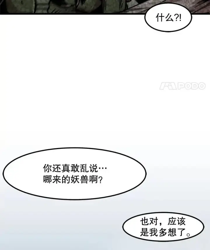 《孤雄升级》99.化险为夷图11