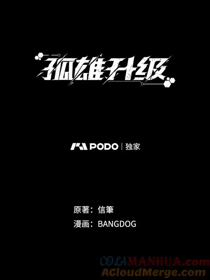 《孤雄升级》99.化险为夷图13