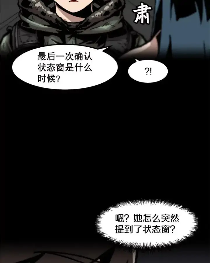 《孤雄升级》99.化险为夷图29
