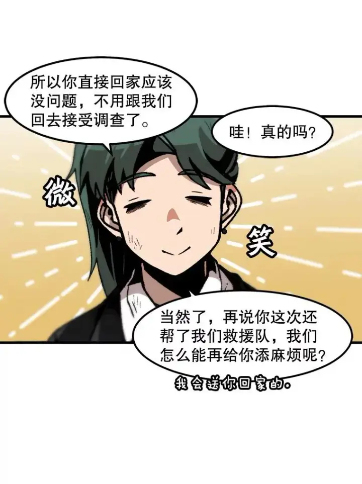 《孤雄升级》99.化险为夷图57