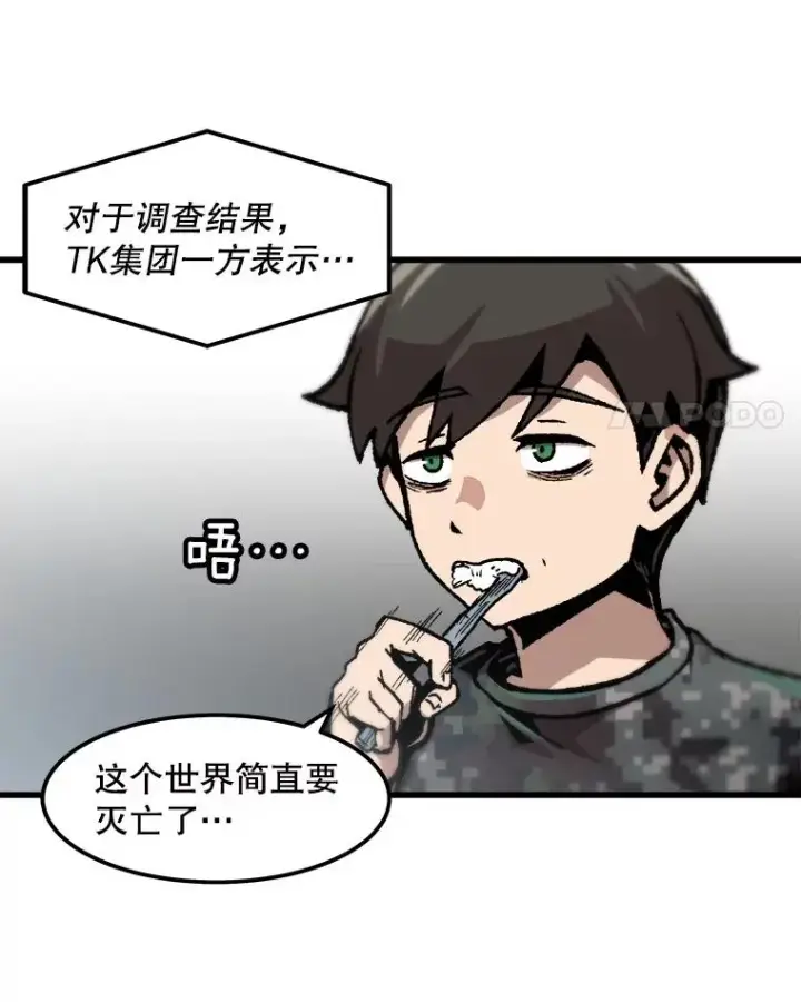 《孤雄升级》99.化险为夷图65