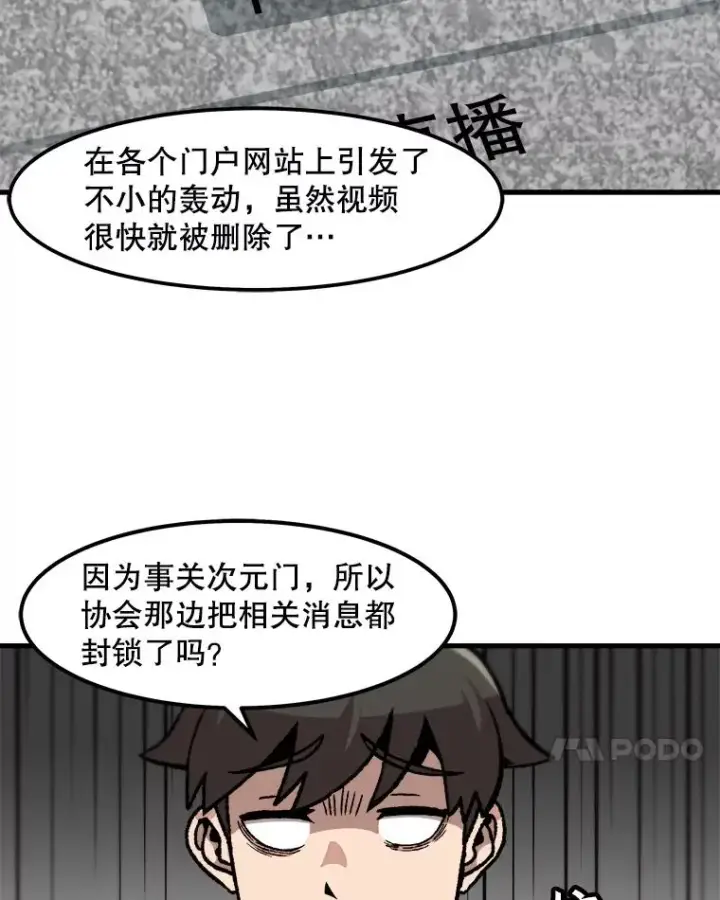 《孤雄升级》99.化险为夷图68