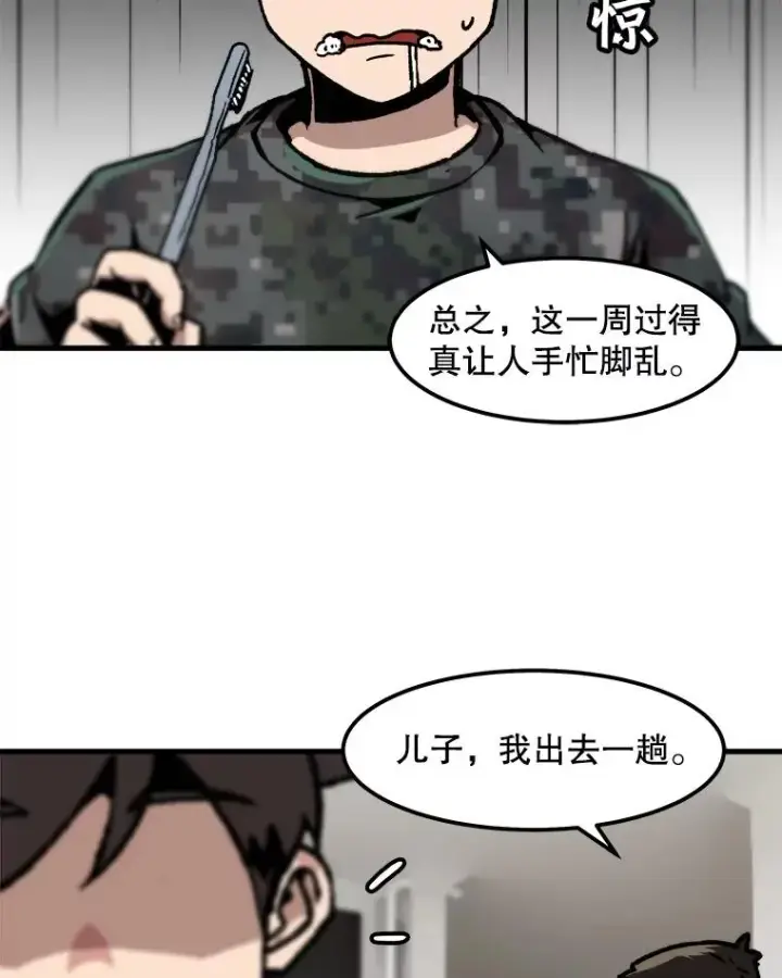 《孤雄升级》99.化险为夷图69