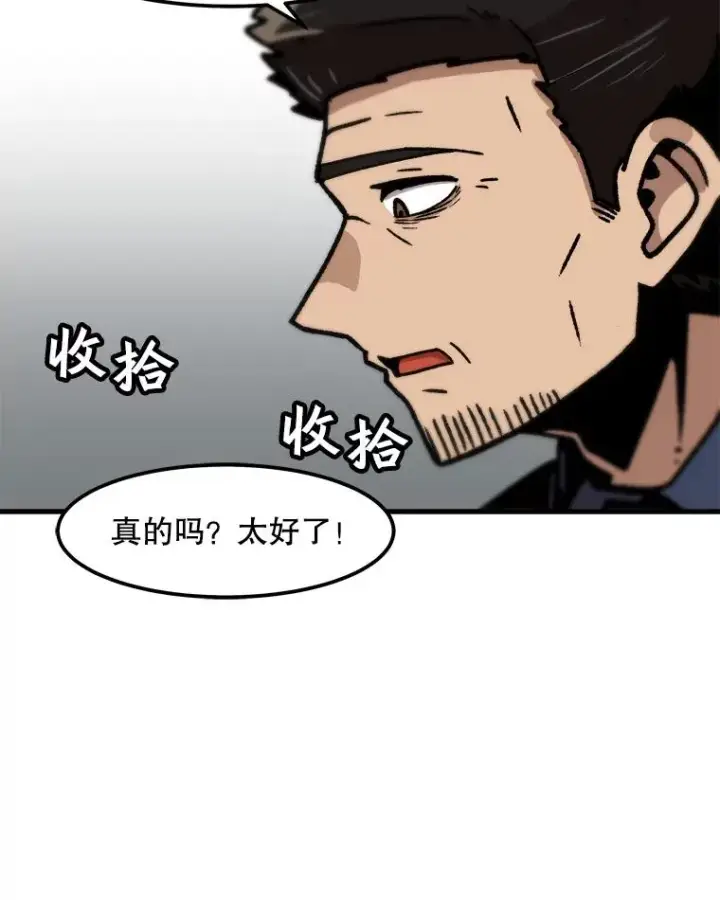 《孤雄升级》99.化险为夷图71