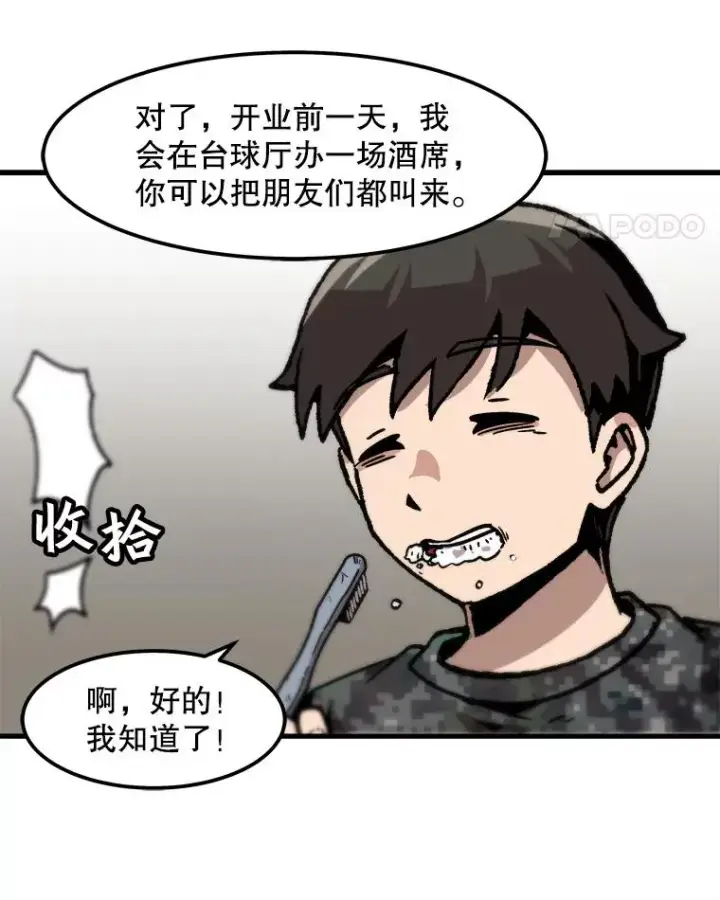 《孤雄升级》99.化险为夷图72