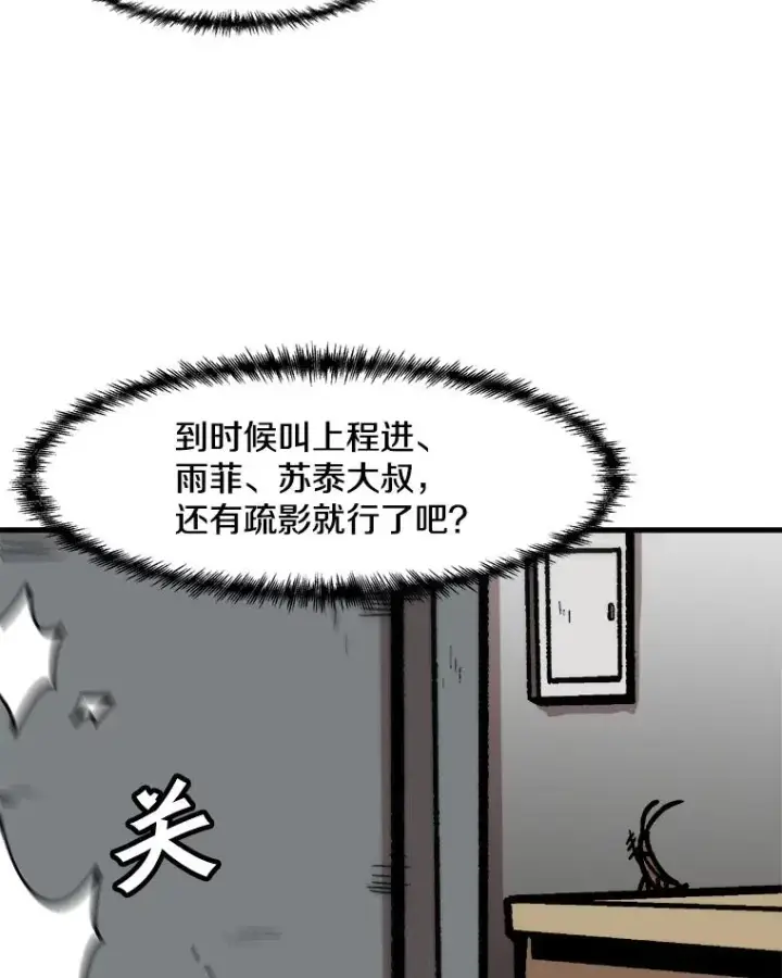 《孤雄升级》99.化险为夷图74