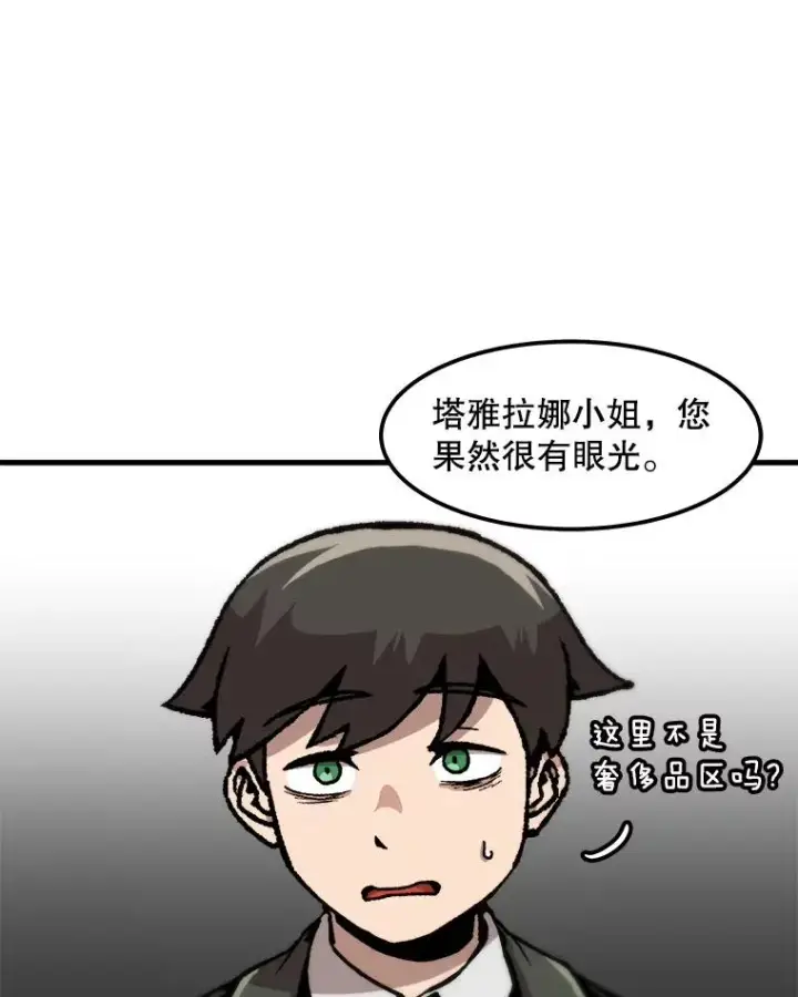 《孤雄升级》100.大手笔图26