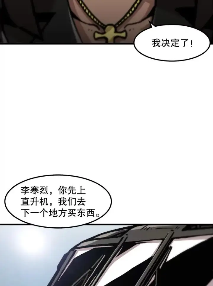 《孤雄升级》100.大手笔图80