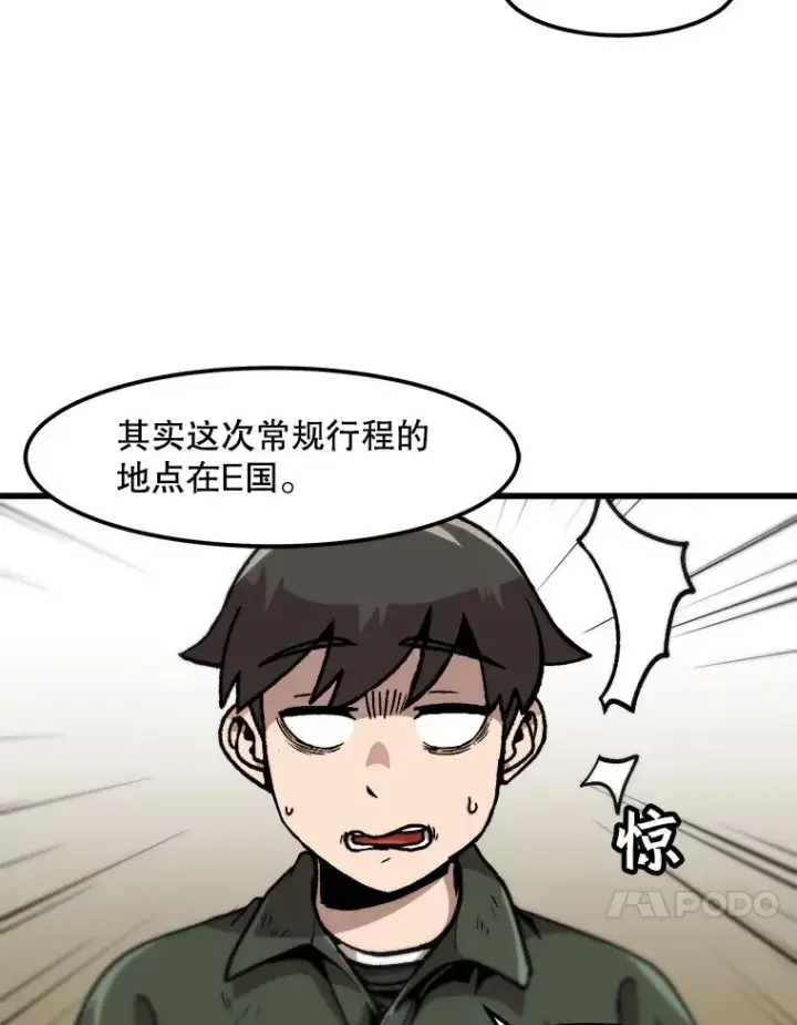 《孤雄升级》101.E国之旅图27