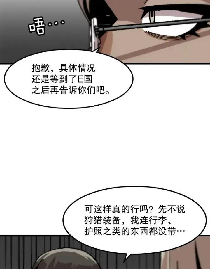 《孤雄升级》101.E国之旅图30