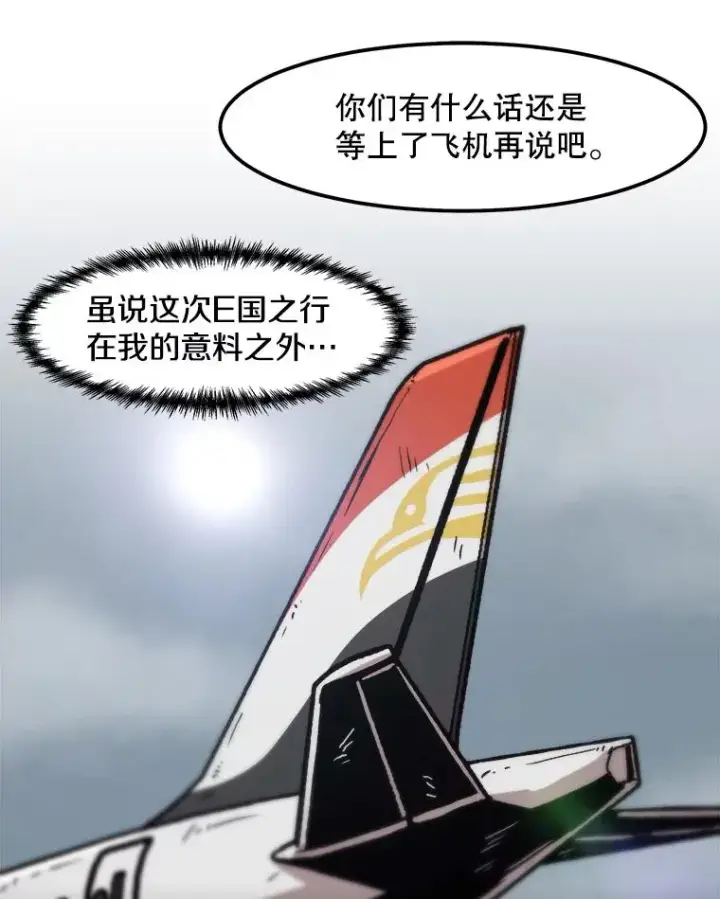 《孤雄升级》101.E国之旅图41