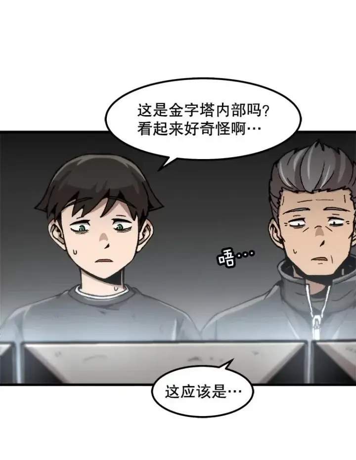 《孤雄升级》101.E国之旅图65