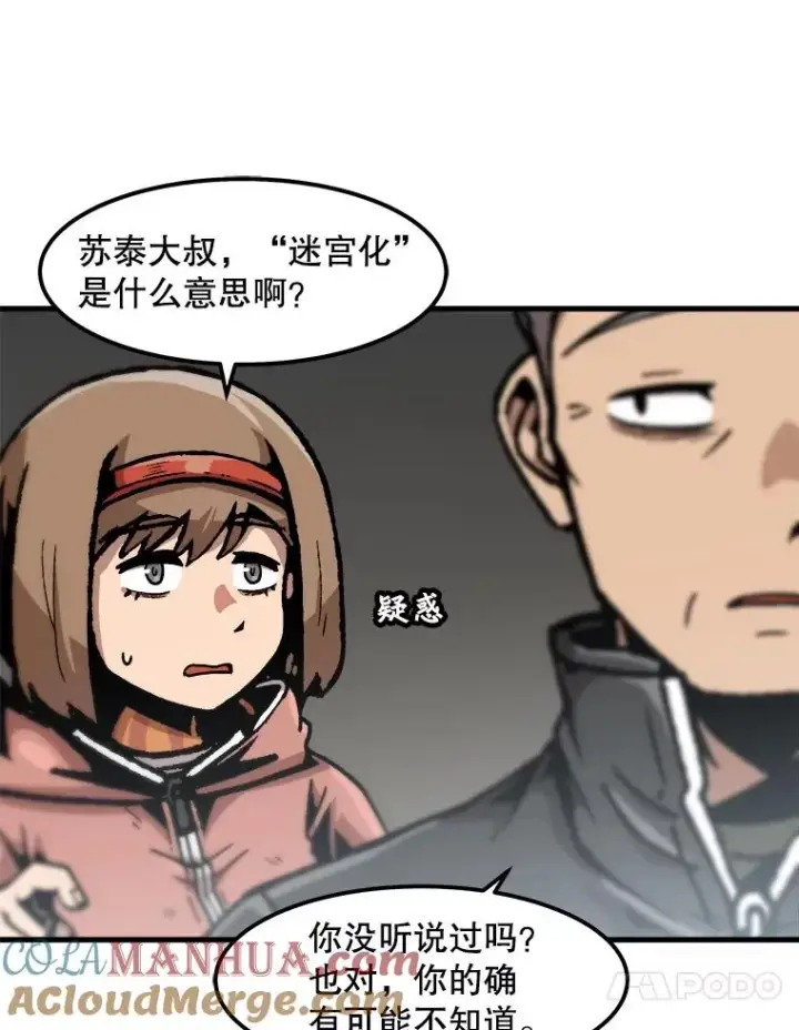 《孤雄升级》101.E国之旅图67