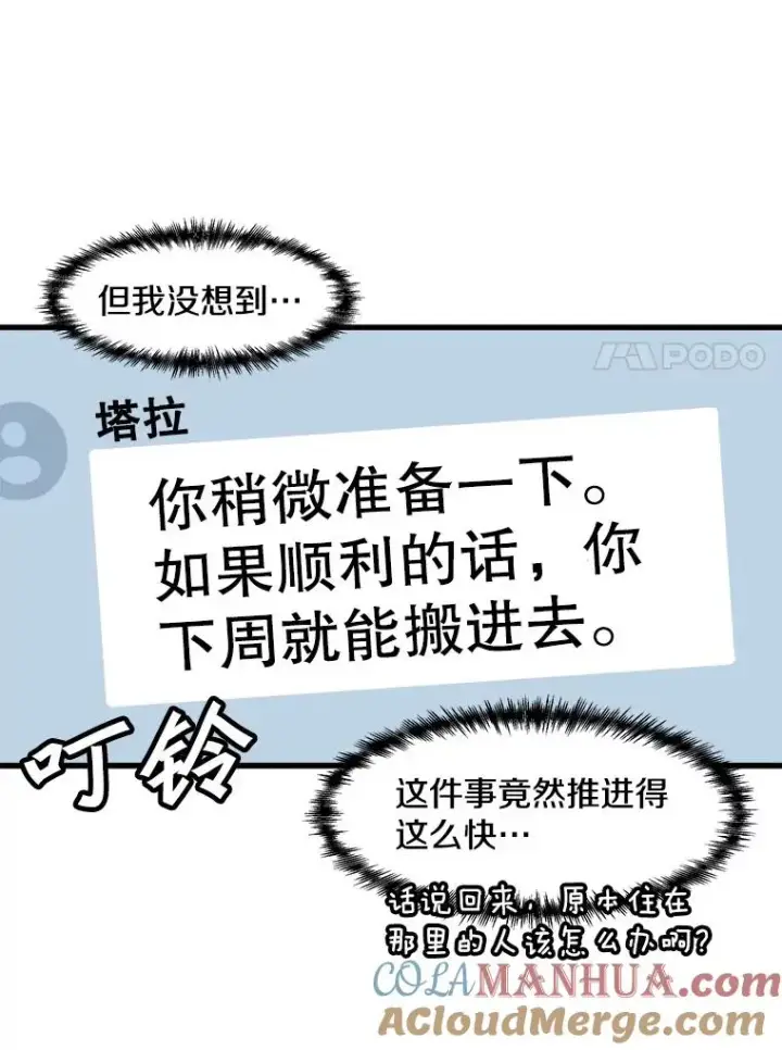 《孤雄升级》101.E国之旅图7