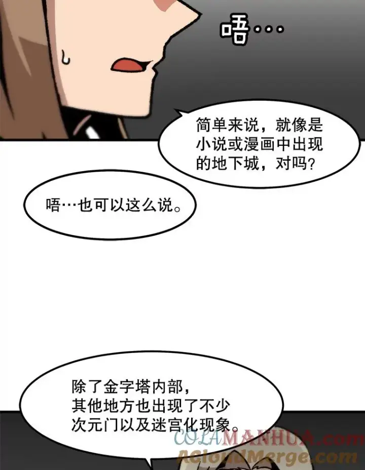《孤雄升级》101.E国之旅图70