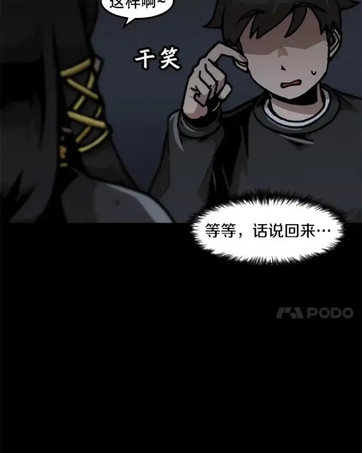 《孤雄升级》102.变形迷宫图14