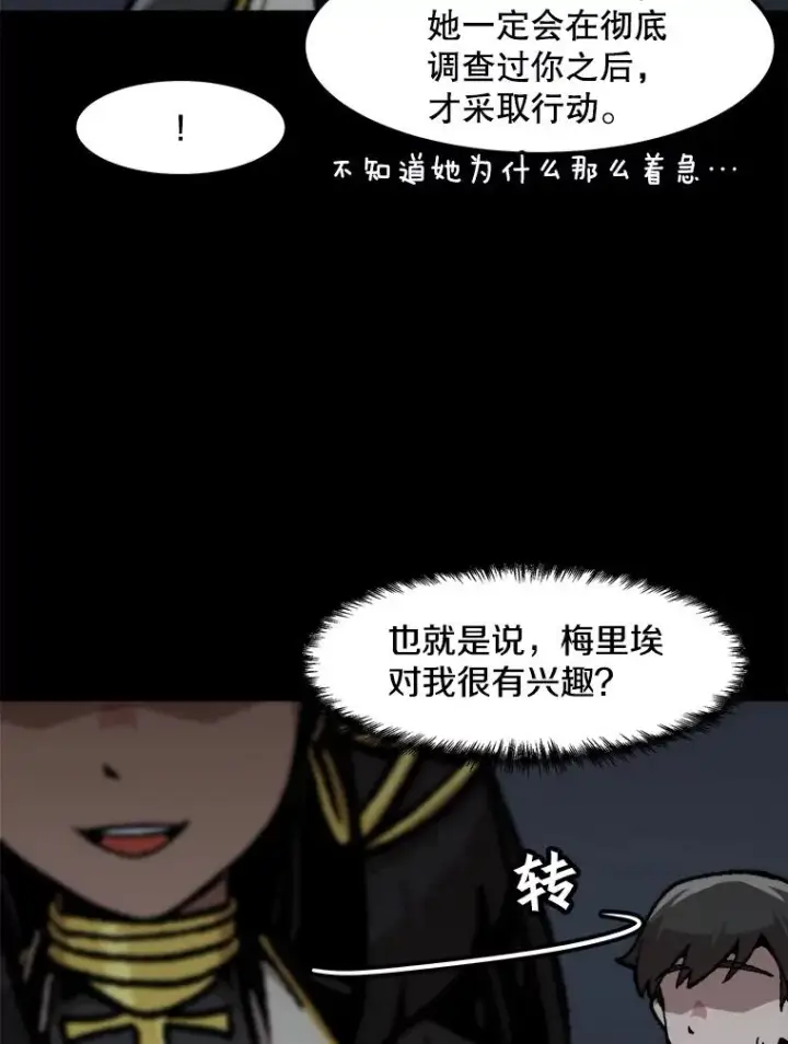《孤雄升级》102.变形迷宫图29
