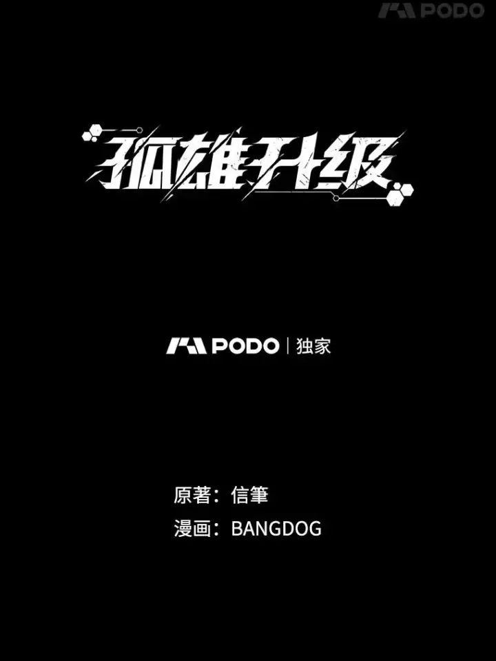 《孤雄升级》102.变形迷宫图35