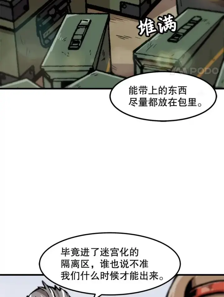 《孤雄升级》102.变形迷宫图38
