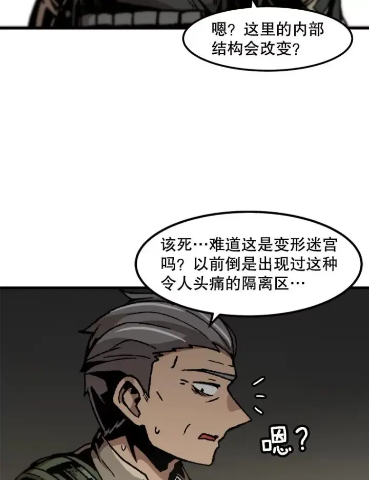 《孤雄升级》102.变形迷宫图71