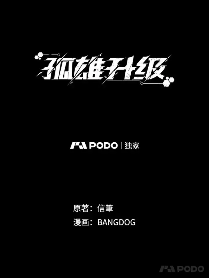 《孤雄升级》103.鲍洛格图14