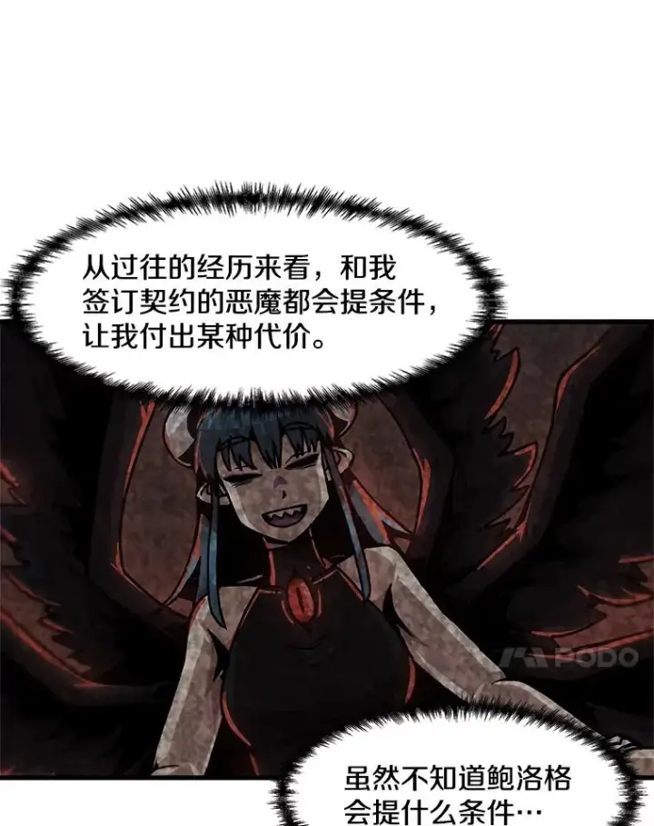 《孤雄升级》104.与鲍洛格的契约图17