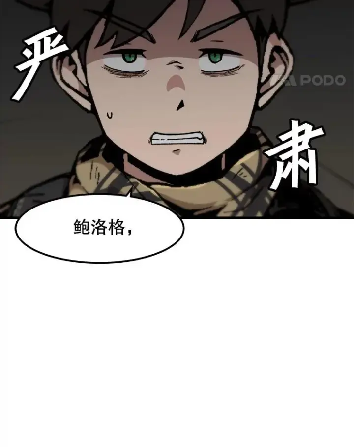 《孤雄升级》104.与鲍洛格的契约图21