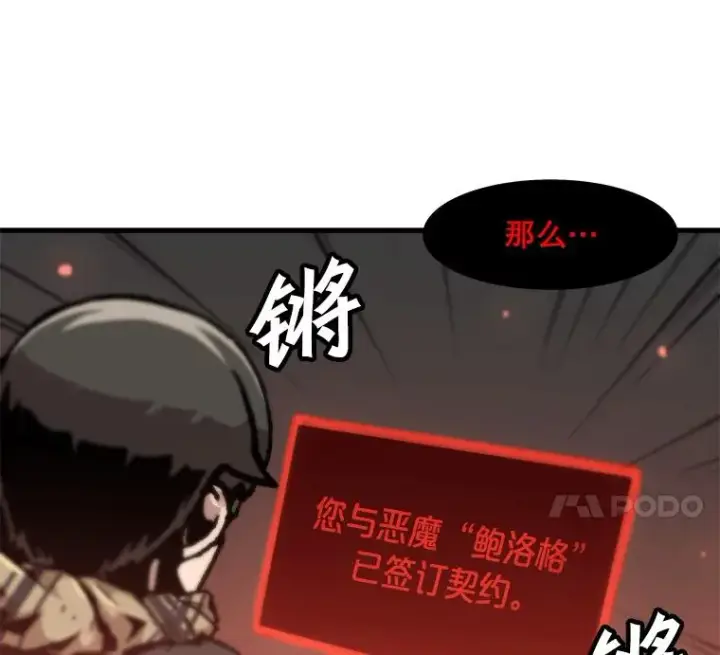 《孤雄升级》104.与鲍洛格的契约图24