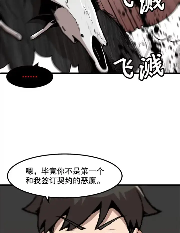 《孤雄升级》104.与鲍洛格的契约图51