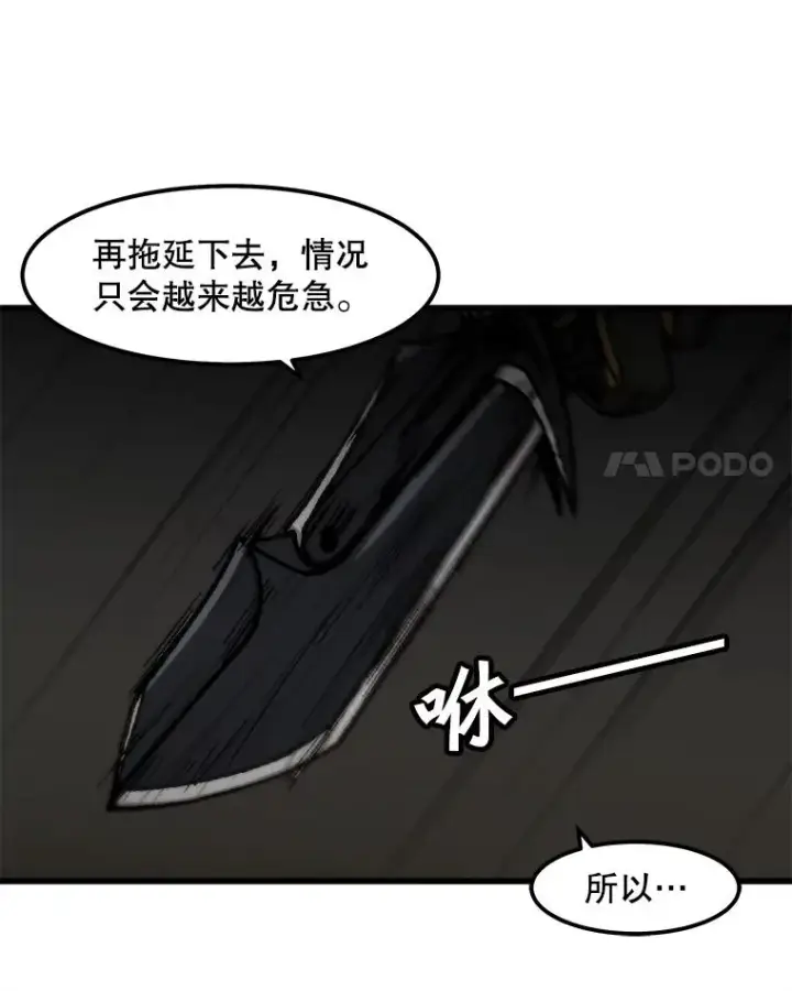 《孤雄升级》107.一决胜负图48