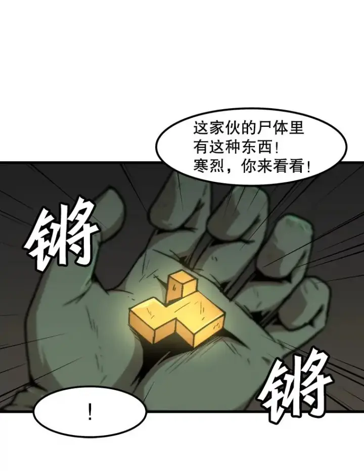 《孤雄升级》108.天使的碎片图17